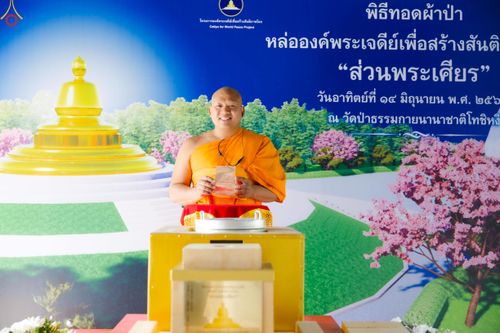 ภาพ No.335819:วันอาทิตย์ที่ 14 มิถุนายน พ.ศ. 2569 พิธีทอดผ้าป่าหล่อองค์พระเจดีย์​ "ส่วนพระเศียร" เพื่อสร้างสันติภาพโลก ครบรอบ 8 ปี วัดป่าธรรมกายนานาชาติโทชิหงิ