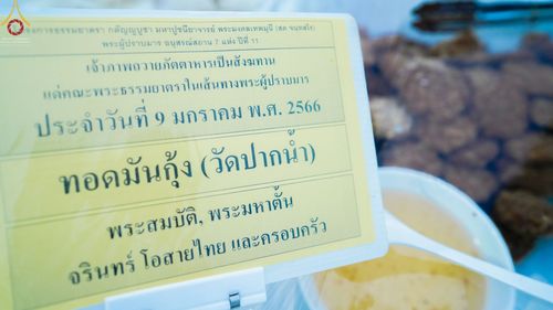 ภาพ No.69929:พิธีถวายภัตตาหารเป็นสังฆทาน แด่คณะพระธรรมยาตราฯ ในโครงการธรรมยาตราฯ ปีที่ 11 ณ อนุสรณ์สถานมหาวิหารพระมงคลเทพมุนี อ.สองพี่น้อง จ.สุพรรณบุรี วันที่ 9 มกราคม พ.ศ. 2566
