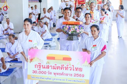 ภาพ No.350617:วันที่ 18-20 กันยายน พ.ศ.2569  โครงการอุบาสกแก้ว อุบาสิกาแก้ว เพื่อเป็นตัวแทนในการทอดกฐินสามัคคีทั่วไทย 30,000 วัด “บูชาธรรม 82 ปี หลวงพ่อธัมมชโย” รุ่นที่ 2 มีผู้เข้าร่วมรับการอบรม 230 ท่าน ณ ธุดงคสถานพิษณุโลก อ.วังทอง จ.พิษณุโลก