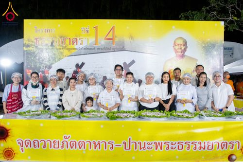 ภาพ No.288243:วันที่ 5 มกราคม พ.ศ. 2569 พิธีถวายภัตตาหารเป็นสังฆทาน แด่พระธรรมยาตรา ในโครงการธรรมยาตรา กตัญญูบูชา มหาปูชนียาจารย์ พระมงคลเทพมุนี(สด จนฺทสโร) พระผู้ปราบมาร อนุสรณ์สถาน 7 แห่ง ปีที่ 14 ณ อนุสรณ์สถานมหาวิหารพระมงคลเทพมุนี (โลตัสแลนด์) อ.สองพี่น้อง จ.สุพรร