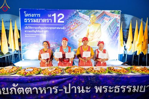 ภาพ No.115061:พิธีถวายภัตตาหารเป็นสังฆทาน แด่คณะพระธรรมยาตรา ปีที่ 12 วันที่ 19 มกราคม พ.ศ. 2567 ณ วัดโบสถ์(บน) บางคูเวียง จ.นนทบุรี