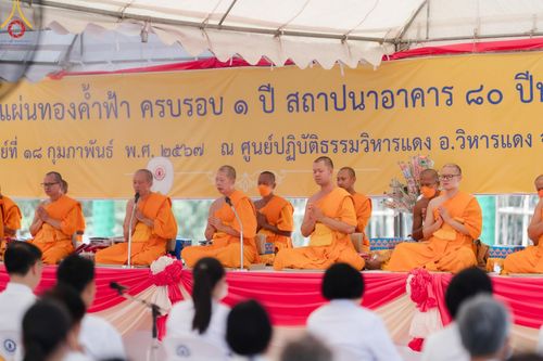 ภาพ No.123994:พิธีทอดผ้าป่า ปิดแผ่นทองค้ำฟ้า ครบรอบ 1 ปี สถาปนาอาคาร 80 ปี หลวงพ่อธัมมชโย ณ ศูนย์ปฏิบัติธรรมวิหารแดง ตำบลเจริญธรรม อำเภอวิหารแดง จ.สระบุรี วันที่ 18 กุมภาพันธ์ พ.ศ. 2567