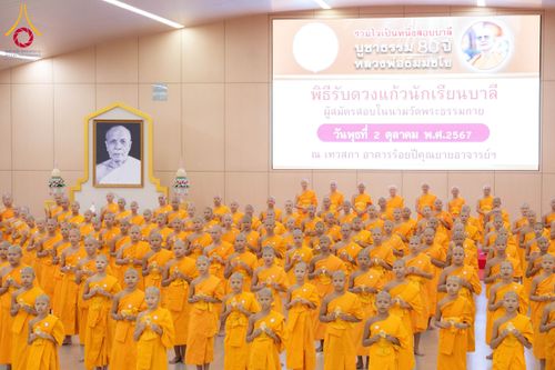 ภาพ No.161671:พิธีรับดวงแก้วนักเรียนบาลี ผู้สมัครสอบในนามวัดพระธรรมกาย วันพุธที่ 2 ตุลาคม พ.ศ. 2567 ณ เทวสภา อาคารร้อยปีคุณยายอาจารย์ฯ วัดพระธรรมกาย จ.ปทุมธานี