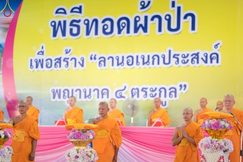 ภาพ No.91602:พิธีทอดผ้าป่า สร้างลานเอนกประสงค์พญานาค 4 ตระกูล จุดประทีปโคมลาน ถวายเป็นพุทธบูชา  สร้างความสว่างไสวให้กับแผ่นดินด้วยแสงธรรม วันอาทิตย์ที่ 29 ตุลาคม พ.ศ. 2566 ณ พุทธอุทยานนานาชาติ จังหวัดหนองคาย