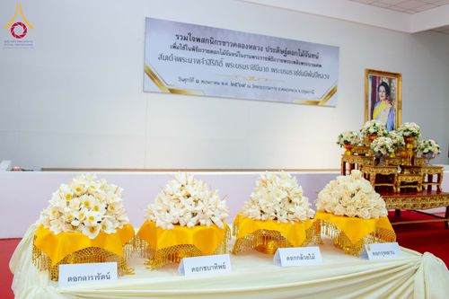 ภาพ No.327576:วันศุกร์ที่ 1 พฤษภาคม พ.ศ. 2569 รวมใจพสกนิกรชาวอำเภอคลองหลวง ประดิษฐ์ดอกไม้จันทน์ เพื่อใช้ในพิธีถวายดอกไม้จันทน์ในงานพระราชพิธีถวายพระเพลิงพระบรมศพ สมเด็จพระนางเจ้าสิริกิติ์ พระบรมราชินีนาถ พระบรมราชชนนีพันปีหลวง ณ วัดพระธรรมกาย