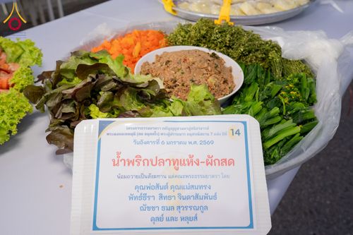 ภาพ No.288905:วันที่ 6 มกราคม พ.ศ. 2569 พิธีถวายภัตตาหารเป็นสังฆทาน แด่พระธรรมยาตรา ในโครงการธรรมยาตรา กตัญญูบูชา มหาปูชนียาจารย์ พระมงคลเทพมุนี(สด จนฺทสโร) พระผู้ปราบมาร อนุสรณ์สถาน 7 แห่ง ปีที่ 14 ณ อนุสรณ์สถานมหาวิหารพระมงคลเทพมุนี (โลตัสแลนด์) อ.สองพี่น้อง จ.สุพรร