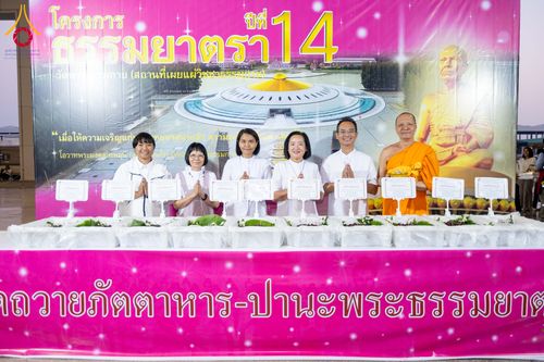 ภาพ No.303489:วันที่ 27 มกราคม พ.ศ. 2569 พิธีถวายภัตตาหารเป็นสังฆทาน แด่พระธรรมยาตรา ณ วัดพระธรรมกาย  จังหวัดปทุมธานี ในโครงการธรรมยาตรา กตัญญูบูชา มหาปูชนียาจารย์ พระมงคลเทพมุนี(สด จนฺทสโร) พระผู้ปราบมาร อนุสรณ์สถาน 7 แห่ง ปีที่ 14