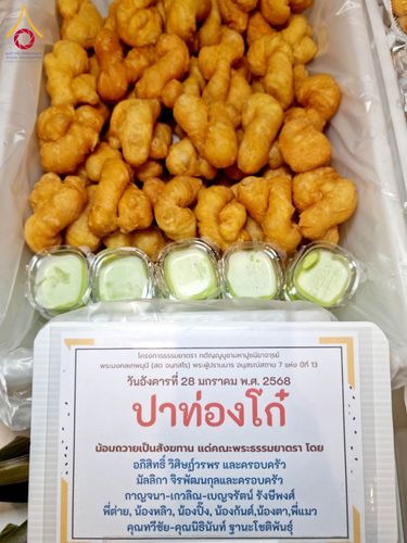 ภาพ No.202808:พิธีถวายภัตตาหารเป็นสังฆทาน แด่พระธรรมยาตรา ณ วัดพระธรรมกาย ตำบลคลองสาม อำเภอคลองหลวง จังหวัดปทุมธานี ในโครงการธรรมยาตรา กตัญญูบูชา มหาปูชนียาจารย์ พระมงคลเทพมุนี(สด จนฺทสโร) พระผู้ปราบมาร อนุสรณ์สถาน 7 แห่ง ปีที่ 13 วันที่ 28 มกราคม พ.ศ. 2568