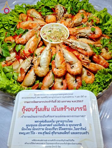 ภาพ No.121270:พิธีถวายภัตตาหารเป็นสังฆทาน แด่คณะพระธรรมยาตราฯ ในโครงการธรรมยาตรากตัญญูบูชา มหาปูชนียาจารย์ พระมงคลเทพมุนี(สด จนฺทสโร) พระผู้ปราบมาร อนุสรณ์สถาน 7 แห่ง ปีที่ 12 วันที่ 30 มกราคม พ.ศ. 2567 ณ สภาธรรมกายสากล วัดพระธรรมกาย