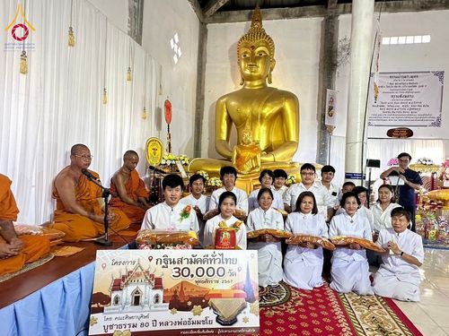 ภาพ No.177086:พิธีทอดกฐิน ณ สำนักสงฆ์ป่าแสงธรรมนิเวศ ต.เกาะจันทร์ อ.เกาะจันทร์ จ.ชลบุรี ในโครงการทอดกฐินสามัคคีทั่วไทย 30,000 วัด บูชาธรรม 80 ปี หลวงพ่อธัมมชโย โดยคณะศิษยานุศิษย์วัดพระธรรมกาย วันที่ 9 พฤศจิกายน พ.ศ. 2567