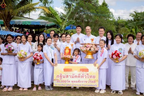 ภาพ No.257715:วันที่ 18 ตุลาคม พ.ศ. 2568 พิธีทอดกฐินสามัคคีทั่วไทย 30,000 วัด โดยคณะศิษยานุศิษย์ บูชาธรรม 81 ปี หลวงพ่อธัมมชโย ณ วัดร่มโพธิ์ทองสันติสุข จังหวัดชลบุรี