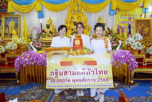 ภาพ No.272364:วันที่ 1 พฤศจิกายน พ.ศ. 2568 พิธีทอดกฐินสามัคคีทั่วไทย ณ วัดสุขวนาราม ต.ดอนรวก  อ.ดอนตูม จ.นครปฐม โดยคณะศิษยานุศิษย์ บูชาธรรม 81 ปี หลวงพ่อธัมมชโย