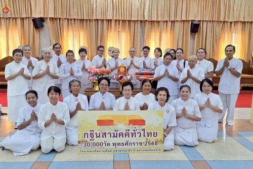 ภาพ No.253792:วันที่ 12 ตุลาคม พ.ศ. 2568 พิธีทอดกฐินสามัคคีทั่วไทย 30,000 วัด โดยคณะศิษยานุศิษย์ บูชาธรรม 81 ปี หลวงพ่อธัมมชโย ณ วัดสะพาน เขตคลองเตย กรุงเทพฯ