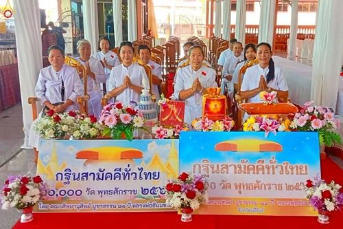 ภาพ No.258988:วันที่ 19 ตุลาคม พ.ศ. 2568 พิธีทอดกฐินสามัคคีทั่วไทย 30,000 วัด โดยคณะศิษยานุศิษย์ บูชาธรรม 81 ปี หลวงพ่อธัมมชโย วัดโคกเหล็ก อ.ห้วยราช จ.บุรีรัมย์