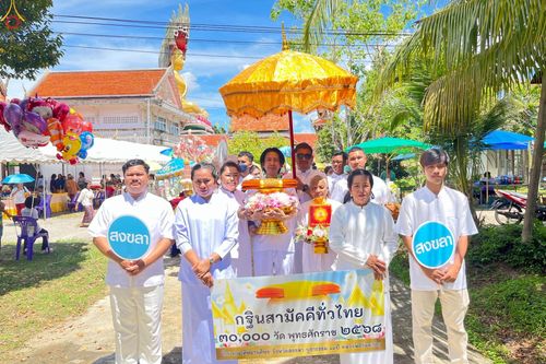 ภาพ No.252458:วันที่ 11 ตุลาคม พ.ศ. 2568 พิธีทอดกฐินสามัคคีทั่วไทย 30,000 วัด โดยคณะศิษยานุศิษย์ บูชาธรรม 81 ปี หลวงพ่อธัมมชโย ณ วัดนางเหล้า จ.สงขลา