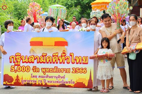 ภาพ No.93144:พิธีทอดกฐินสามัคคีทั่วไทย 5,000 วัด ณ วัดท่าศาลา จ.สระบุรี วันที่ 11 พฤศจิกายน พ.ศ. 2566