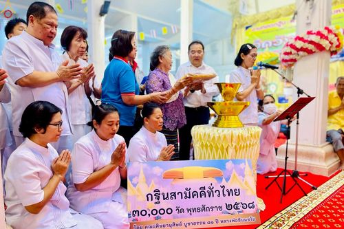 ภาพ No.250820:วันพุธที่ 8 ตุลาคม พ.ศ. 2568 พิธีทอดกฐินสามัคคีทั่วไทย 30,000 วัด โดยคณะศิษยานุศิษย์ บูชาธรรม 81 ปี หลวงพ่อธัมมชโย ณ วัดวังน้ำขาว ต.คลองจินดา อ.สามพราน จังหวัดนครปฐม