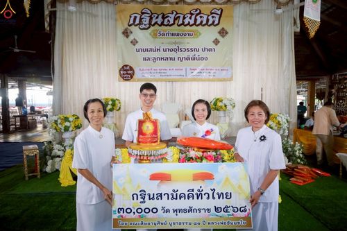 ภาพ No.271553:วันที่ 29 ตุลาคม พ.ศ. 2568 พิธีทอดกฐินสามัคคีทั่วไทย ณ วัดกำแพงงาม ต.บ้านกล้วย อ.เมือง จ.สุโขทัย โดยคณะศิษยานุศิษย์ บูชาธรรม 81 ปี หลวงพ่อธัมมชโย
