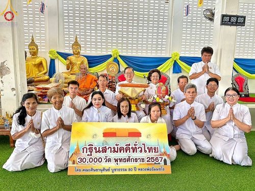 พิธีทอดกฐิน ณ วัดหัวหิน จ.กาญจนบุรี ในโครงการกฐินสามัคคีทั่วไทย 30,000 วัด บูชาธรรม 80 ปี หลวงพ่อธัมมชโย โดยคณะศิษยานุศิษย์วัดพระธรรมกาย วันที่ 27 ตุลาคม พ.ศ. 2567