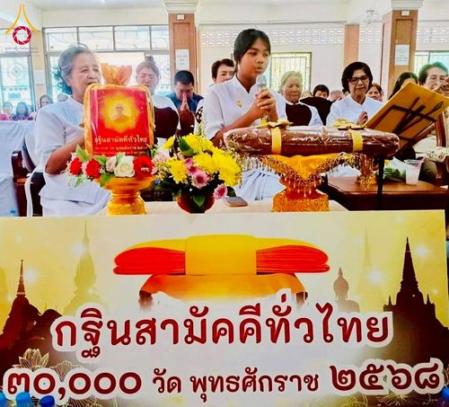 ภาพ No.273462:วันที่ 18 ตุลาคม พ.ศ. 2568 พิธีทอดกฐินสามัคคีทั่วไทย ณ วัดเขาราม อ.เมือง จ.สงขลา โดยคณะศิษยานุศิษย์ บูชาธรรม 81 ปี หลวงพ่อธัมมชโย