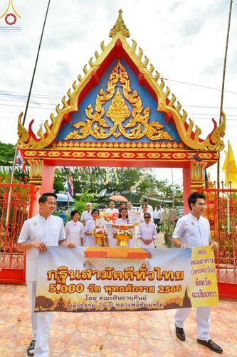 ภาพ No.94739:พิธีทอดกฐินสามัคคีทั่วไทย 5,000 วัด ณ วัดหัวกระสังข์ จ.ฉะเชิงเทรา วันอาทิตย์ที่ 12 พฤศจิกายน พ.ศ. 2566