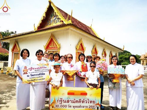 พิธีทอดกฐิน ณ วัดสวรรค์นิมิต จ.ฉะเชิงเทรา ในโครงการกฐินสามัคคีทั่วไทย 30,000 วัด บูชาธรรม 80 ปี หลวงพ่อธัมมชโย โดยคณะศิษยานุศิษย์วัดพระธรรมกาย วันที่ 27 ตุลาคม พ.ศ. 2567