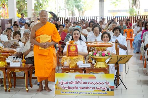 ภาพ No.254484:วันที่ 12 ตุลาคม พ.ศ. 2568 พิธีทอดกฐินสามัคคีทั่วไทย 30,000 วัด โดยคณะศิษยานุศิษย์ บูชาธรรม 81 ปี หลวงพ่อธัมมชโย ณ วัดท่าเรือ จ.ภูเก็ต