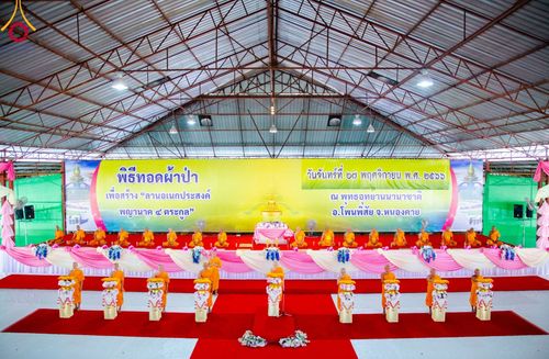 ภาพ No.97303:พิธีทอดผ้าป่า เพื่อสร้าง "ลานอเนกประสงค์พญานาค 4 ตระกูล" และพิธีจุดประทีปโคมลอย ลอยกระทง ถวายประทีปเป็นพุทธบูชา ณ พุทธอุทยานนานาชาติ จ.หนองคาย วันที่ 27 พฤศจิกายน พ.ศ. 2566