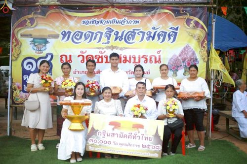 ภาพ No.258762:วันที่ 18 ตุลาคม พ.ศ. 2568 พิธีทอดกฐินสามัคคีทั่วไทย 30,000 วัด โดยคณะศิษยานุศิษย์ บูชาธรรม 81 ปี หลวงพ่อธัมมชโย ณ วัดซับสมบูรณ์ ตำบลโนนดินแดง อำเภอโนนดินแดง จังหวัดบุรีรัมย์