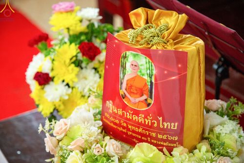 ภาพ No.168017:พิธีทอดกฐิน ณ วัดดอนเสาเกียดมิลินทบุณยาราม ต.บางแขม อ.เมืองนครปฐม จ.นครปฐม ในโครงการกฐินสามัคคีทั่วไทย 30,000 วัด บูชาธรรม 80 ปี หลวงพ่อธัมมชโย โดยคณะศิษยานุศิษย์วัดพระธรรมกาย วันที่ 20 ตุลาคม พ.ศ. 2567