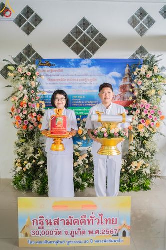 ภาพ No.162583:โครงการกฐินสามัคคีทั่วไทย 30,000 วัด บูชาธรรม 80 ปี หลวงพ่อธัมมชโย โดย คณะศิษยานุศิษย์วัดพระธรรมกาย ณ วัดป่าดอยเทพนิมิต อ.กระทู้ จ.ภูเก็ต วันที่ 19 ตุลาคม พ.ศ. 2567