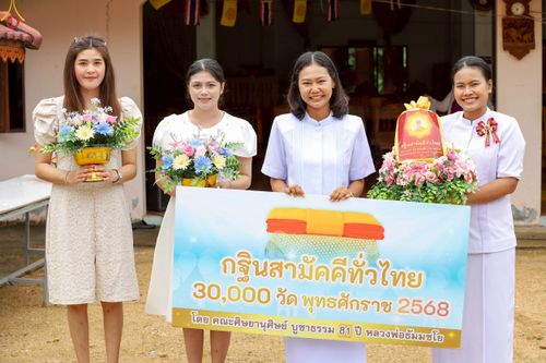 ภาพ No.258201:วันที่ 18 ตุลาคม พ.ศ. 2568 พิธีทอดกฐินสามัคคีทั่วไทย 30,000 วัด โดยคณะศิษยานุศิษย์ บูชาธรรม 81 ปี หลวงพ่อธัมมชโย ณ วัดนอก จ.สุราษฎร์ธานี