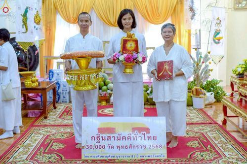 ภาพ No.258439:วันที่ 18 ตุลาคม พ.ศ. 2568 พิธีทอดกฐินสามัคคีทั่วไทย 30,000 วัด โดยคณะศิษยานุศิษย์ บูชาธรรม 81 ปี หลวงพ่อธัมมชโย ณ วัดบ้านโป่ง ต.ทับกวาง อ.แก่งคอย จ.สระบุรี