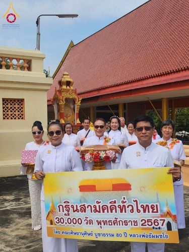 ภาพ No.181631:พิธีทอดกฐิน ณ วัดแก้วฟ้า จ.ราชบุรี ในโครงการทอดกฐินสามัคคีทั่วไทย 30,000 วัด บูชาธรรม 80 ปี หลวงพ่อธัมมชโย โดยคณะศิษยานุศิษย์วัดพระธรรมกาย วันที่ 2 พฤศจิกายน พ.ศ. 2567