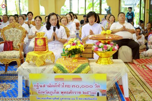 ภาพ No.261683:วันที่ 19 ตุลาคม พ.ศ. 2568 พิธีทอดกฐินสามัคคีทั่วไทย 30,000 วัด โดยคณะศิษยานุศิษย์ บูชาธรรม 81 ปี หลวงพ่อธัมมชโย ณ วัดเมืองใหม่ จ.ภูเก็ต