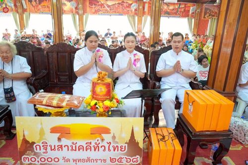 ภาพ No.271977:วันที่ 12 ตุลาคม พ.ศ. 2568 พิธีทอดกฐินสามัคคีทั่วไทย ณ วัดศรีสุทธาราม อ.เมือง จ.สมุทรสาคร โดยคณะศิษยานุศิษย์ บูชาธรรม 81 ปี หลวงพ่อธัมมชโย