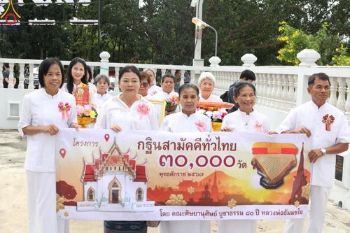 ภาพ No.168277:พิธีทอดกฐิน ณ วัดน้ำพุ จ.นครราชสีมา ในโครงการกฐินสามัคคีทั่วไทย 30,000 วัด บูชาธรรม 80 ปี หลวงพ่อธัมมชโย โดยคณะศิษยานุศิษย์วัดพระธรรมกาย วันที่ 20 ตุลาคม พ.ศ. 2567