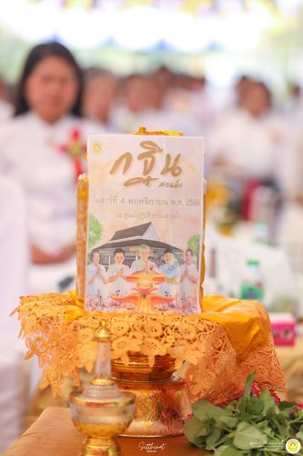 ภาพ No.92604:พิธีทอดกฐินสามัคคีทั่วไทย ณ ศูนย์ปฎิบัติธรรมสวนผึ้ง ต.ท่าเคย อ.สวนผึ้ง จ.ราชบุรี วันเสาร์ที่ 4 พฤศจิกายน พ.ศ. 2566