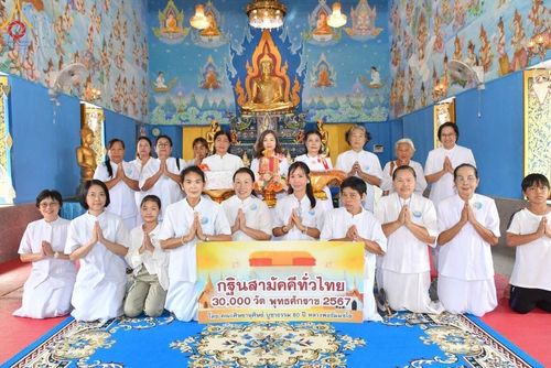 พิธีทอดกฐิน ณ วัดธรรมจริยา จ.พระนครศรีอยุธยา ในโครงการกฐินสามัคคีทั่วไทย 30,000 วัด บูชาธรรม 80 ปี หลวงพ่อธัมมชโย โดยคณะศิษยานุศิษย์วัดพระธรรมกาย วันที่ 20 ตุลาคม พ.ศ. 2567