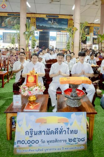 ภาพ No.258937:วันที่ 19 ตุลาคม พ.ศ. 2568 พิธีทอดกฐินสามัคคีทั่วไทย 30,000 วัด โดยคณะศิษยานุศิษย์ บูชาธรรม 81 ปี หลวงพ่อธัมมชโย ณ วัดบ้านยาง อ.เมือง จ.นครปฐม