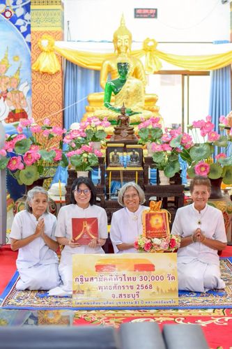 ภาพ No.267713:วันที่ 26 ตุลาคม พ.ศ. 2568 พิธีทอดกฐินสามัคคีทั่วไทย ณ วัดหนองสีดา ต.หนองสีดา อ.หนองแซง จ.สระบุรี โดยคณะศิษยานุศิษย์ บูชาธรรม 81 ปี หลวงพ่อธัมมชโย