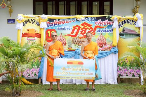 ภาพ No.260759:วันที่ 19 ตุลาคม พ.ศ. 2568 พิธีทอดกฐินสามัคคีทั่วไทย 30,000 วัด โดยคณะศิษยานุศิษย์ บูชาธรรม 81 ปี หลวงพ่อธัมมชโย ณ ที่พักสงฆ์บ้านขวัญพัฒน์ ต.คลองพา  อ.ท่าชนะ จ.สุราษฎร์ธานี