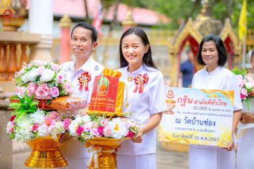 ภาพ No.165174:พิธีทอดกฐิน ณ วัดอินทโชติสังฆโพธิ์ธาราม อ.พนมสารคาม จ.ฉะเชิงเทรา ในโครงการกฐินสามัคคีทั่วไทย 30,000 วัด บูชาธรรม 80 ปี หลวงพ่อธัมมชโย โดยคณะศิษยานุศิษย์วัดพระธรรมกาย วันที่ 20 ตุลาคม พ.ศ. 2567