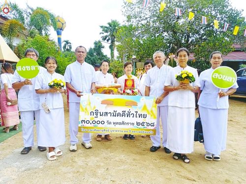 ภาพ No.270917:วันที่ 16 ตุลาคม พ.ศ. 2568 พิธีทอดกฐินสามัคคีทั่วไทย ณ วัดทุ่งเภา อ.สะบ้าย้อย จ.สงขลา โดยคณะศิษยานุศิษย์ บูชาธรรม 81 ปี หลวงพ่อธัมมชโย