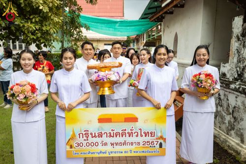 ภาพ No.183277:พิธีทอดกฐิน ณ วัดปรางค์หลวง จ.นนทบุรี ในโครงการทอดกฐินสามัคคีทั่วไทย 30,000 วัด บูชาธรรม 80 ปี หลวงพ่อธัมมชโย โดยคณะศิษยานุศิษย์วัดพระธรรมกาย วันที่ 20 ตุลาคม พ.ศ. 2567