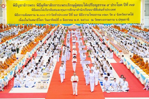 ภาพ No.236172:วันที่ 3 สิงหาคม พ.ศ. 2568 พิธีมุทิตาสักการะพระภิกษุ ผู้สอบได้เปรียญธรรม 9 ประโยค ระดับโลก ปีที่ 37, พิธีมอบโล่และทุนการศึกษา สำนักเรียนบาลีดีเด่นทั่วประเทศ ณ ห้องแก้วสารพัดนึก 1 วัดพระธรรมกาย