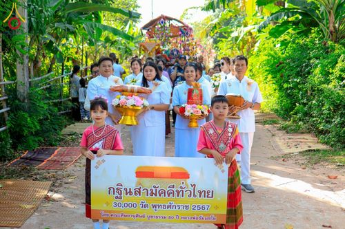 ภาพ No.181879:พิธีทอดกฐิน ณ วัดอมราวาส ต.บ้านคู อ.นาโพธิ์ จ.บุรีรัมย์ ในโครงการทอดกฐินสามัคคีทั่วไทย 30,000 วัด บูชาธรรม 80 ปี หลวงพ่อธัมมชโย โดยคณะศิษยานุศิษย์วัดพระธรรมกาย วันที่ 8 พฤศจิกายน พ.ศ. 2567