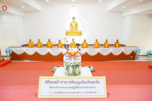 ภาพ No.142322:พิธีทอดผ้าป่าเพื่องานพระพุทธศาสนา , พิธีเจริญพระพุทธมนต์ , พิธีถวายสังฆทานแด่คณะสงฆ์ น้อมบูชาธรรม 80 ปี หลวงพ่อธัมมชโย และครบรอบ 12 ปี ธรรมอุทยานบ้านแป้ง อำเภอพรหมบุรี จังหวัดสิงห์บุรี ในวันเสาร์ที่ 22 มิถุนายน พ.ศ. 2567
