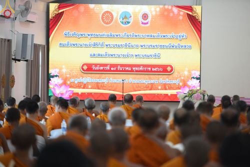 ภาพ No.103547:พิธีถวายจตุปัจจัย และภัตตาหารเป็นสังฆทาน , พิธีมอบอักษรสารตราตั้งฐานานุกรม และพัดยศ , การประชุมคณะสงฆ์ประจำจังหวัดสระบุรี  ณ ศูนย์ปฏิบัติธรรมจังหวัดสระบุรี อ.พระพุทธบาท จ.สระบุรี   วันอังคารที่ 19 ธันวาคม  พ.ศ. 2566