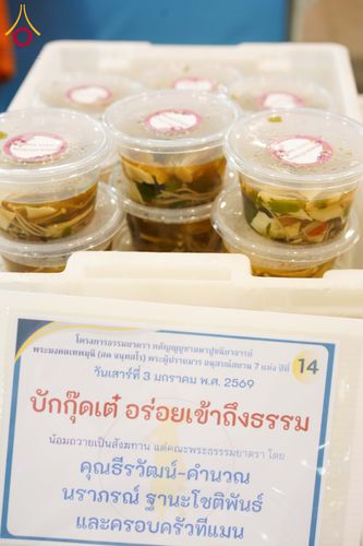 ภาพ No.287345:วันที่ 3 มกราคม พ.ศ.2569 พิธีถวายภัตตาหารเป็นสังฆทาน แด่พระธรรมยาตรา ณ วัดพระธรรมกาย  จังหวัดปทุมธานี ในโครงการธรรมยาตรา กตัญญูบูชา มหาปูชนียาจารย์ พระมงคลเทพมุนี(สด จนฺทสโร) พระผู้ปราบมาร อนุสรณ์สถาน 7 แห่ง ปีที่ 14